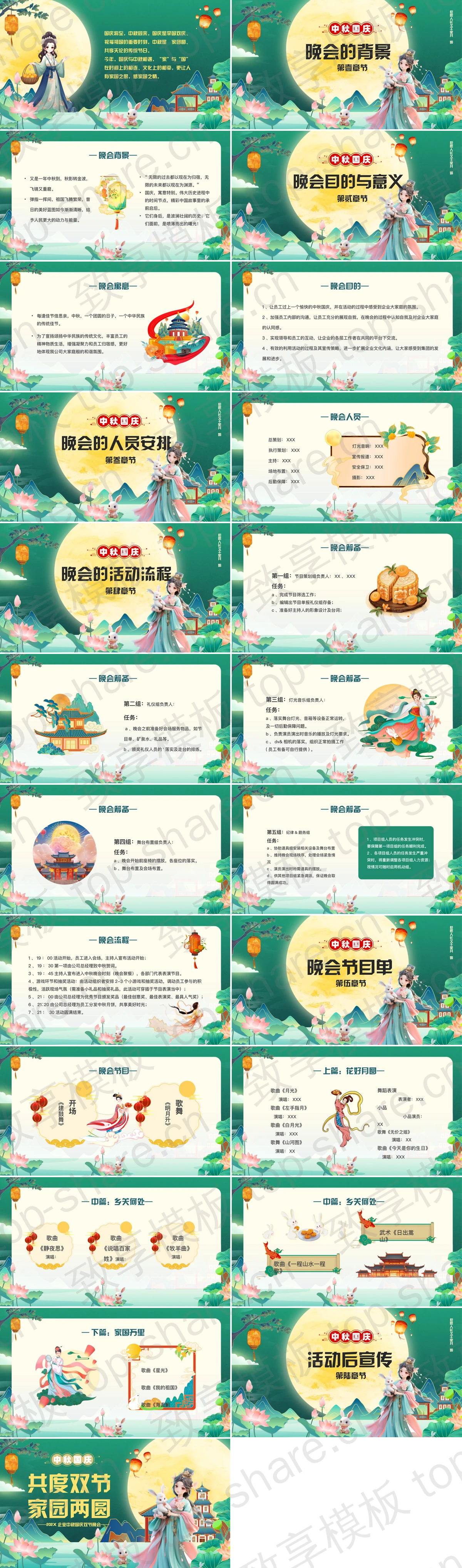 图片[2]-绿色国潮风“共度双节家园两圆”企业中秋国庆双节晚会PPT模板 - 致享TOP-SHARE-致享TOP-SHARE