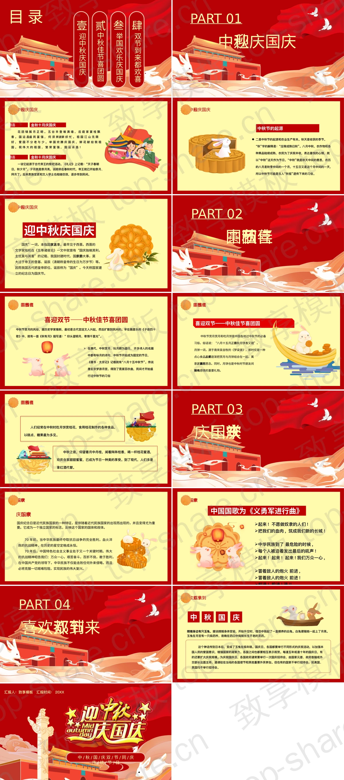 图片[2]-红色天安门背景的“迎中秋庆国庆”双节同庆PPT模板 - 致享TOP-SHARE-致享TOP-SHARE