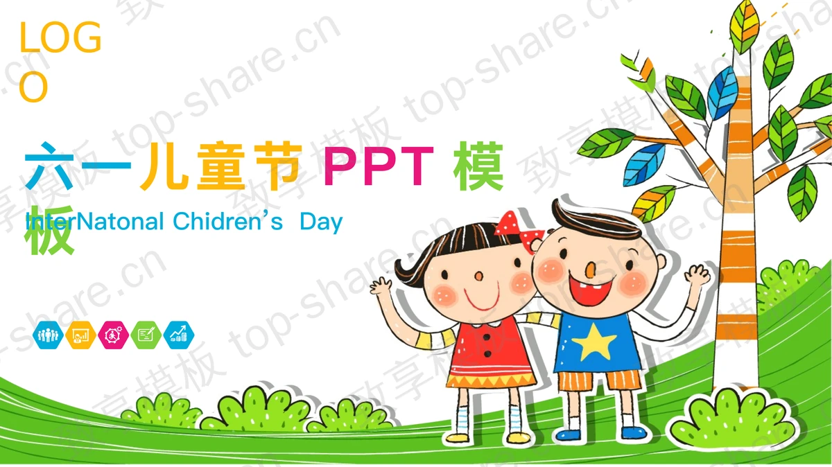 彩色可爱卡通小朋友背景六一儿童节PPT模板-致享TOP-SHARE