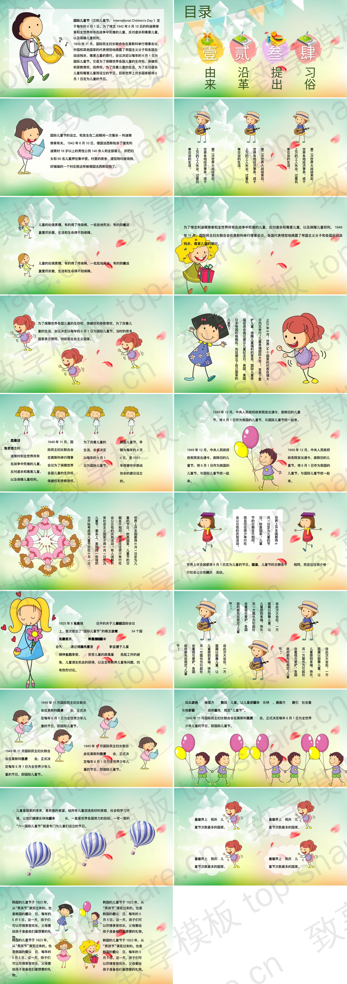图片[2]-开心61快乐做主，六一儿童节PPT模板 - 致享TOP-SHARE-致享TOP-SHARE