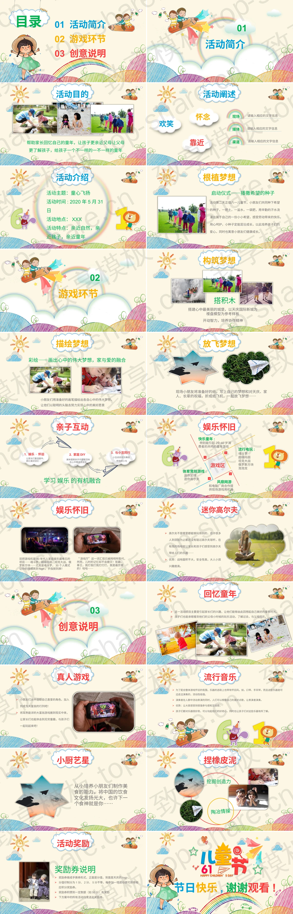 图片[2]-彩色铅笔手绘六一儿童节PPT模板 - 致享TOP-SHARE-致享TOP-SHARE
