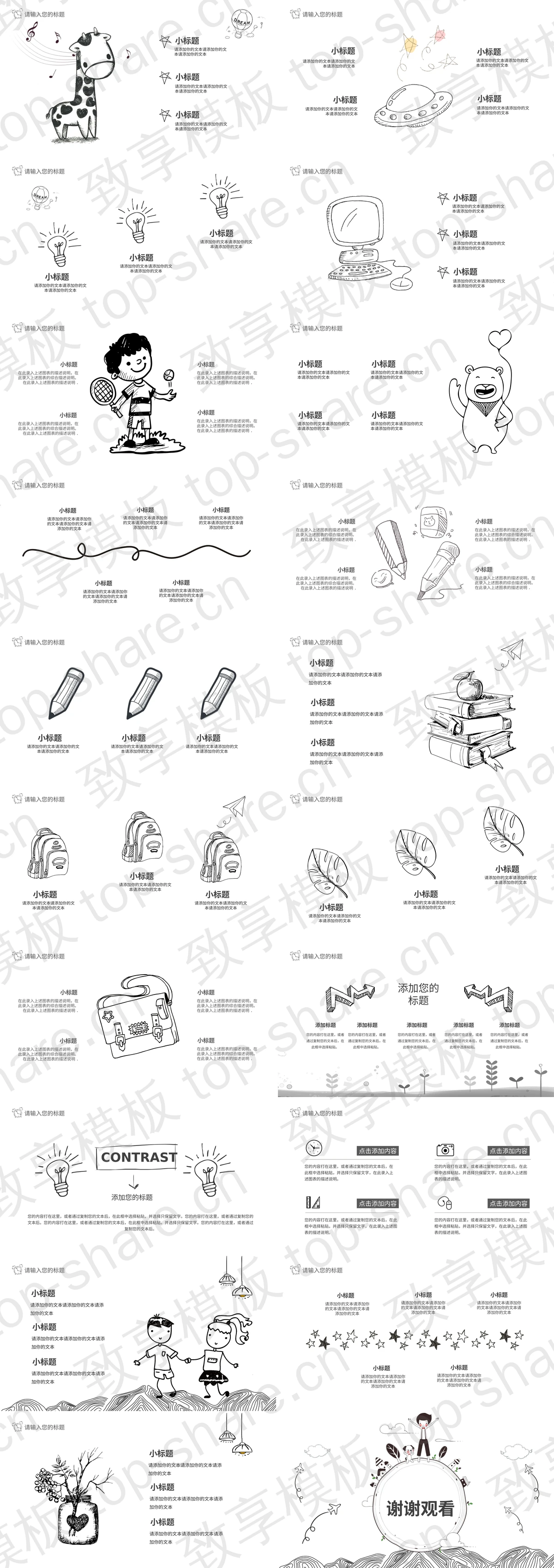 图片[2]-线描手绘儿童节PPT模板 - 致享TOP-SHARE-致享TOP-SHARE