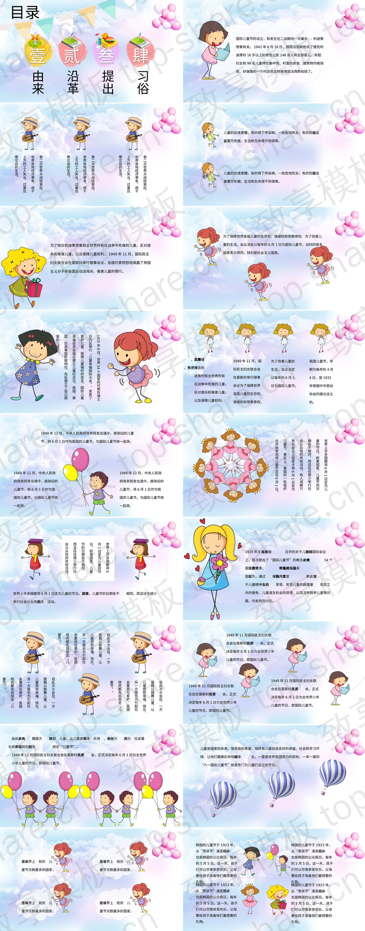图片[2]-彩色可爱卡通六一儿童节PPT模板 - 致享TOP-SHARE-致享TOP-SHARE