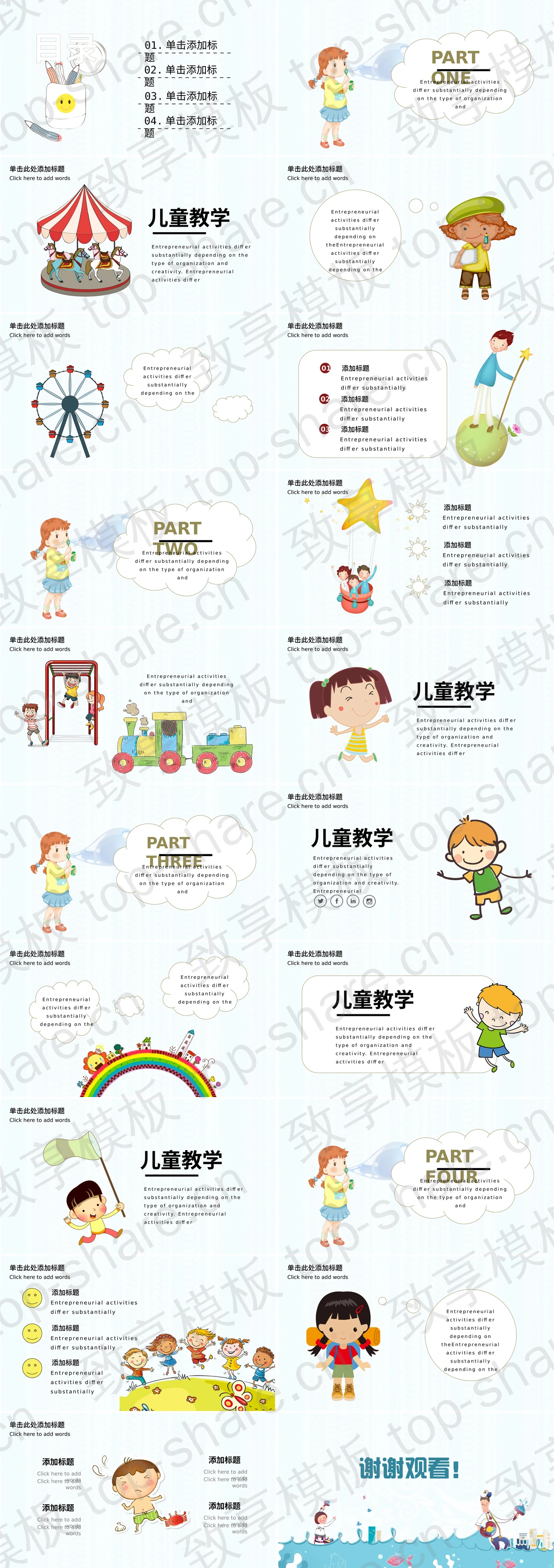 图片[2]-精致卡通插画风格六一儿童节PPT模板 - 致享TOP-SHARE-致享TOP-SHARE