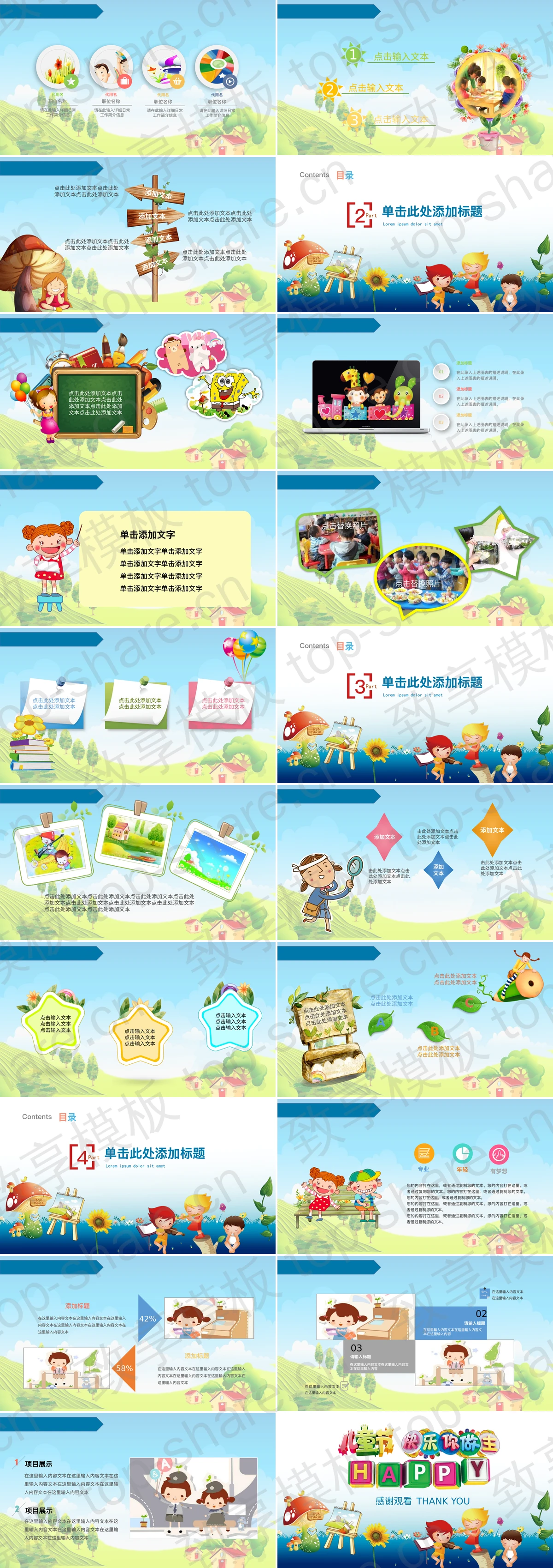 图片[2]-儿童节快乐你做主PPT模板 - 致享TOP-SHARE-致享TOP-SHARE