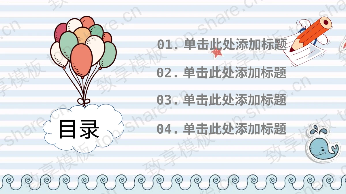 可爱手绘六一儿童节PPT模板-致享TOP-SHARE