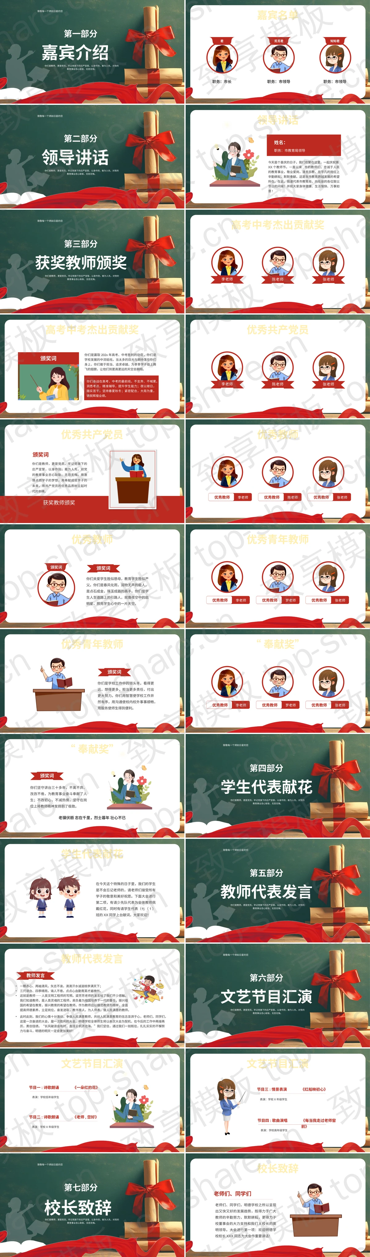 图片[2]-黑板绸带背景的“大爱情怀红烛礼赞”教师节表彰大会PPT模板 - 致享TOP-SHARE-致享TOP-SHARE