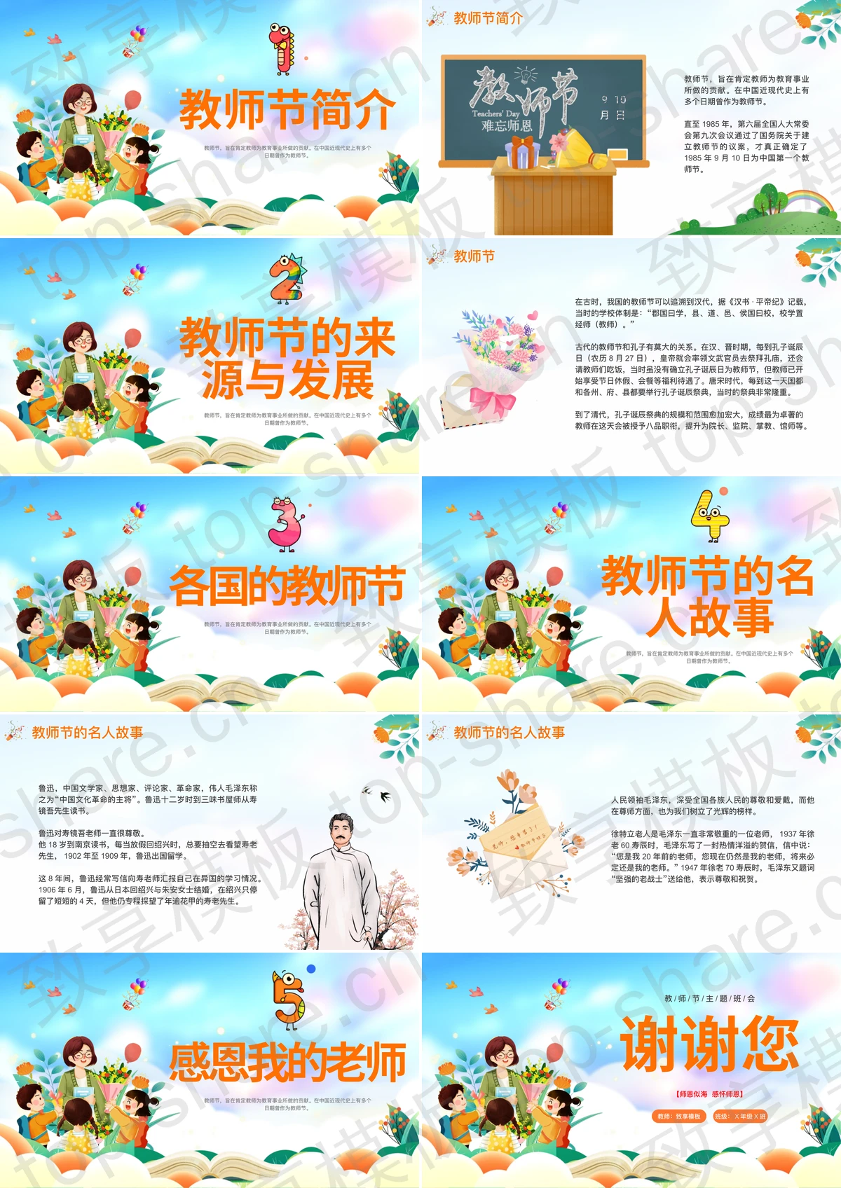 图片[2]-多彩卡通欢乐师生背景的“教师节快乐”主题班会PPT模板 - 致享TOP-SHARE-致享TOP-SHARE