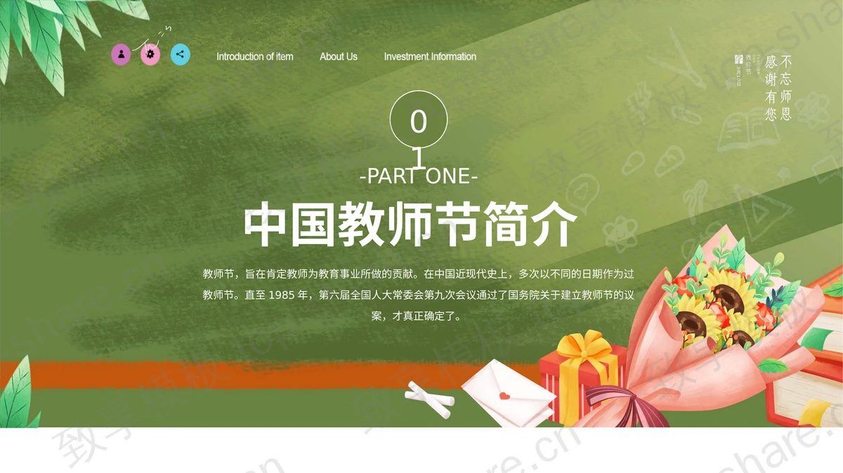 绿色黑板背景卡通风“桃李芬芳满天下”教师节主题PPT模板下载-致享TOP-SHARE