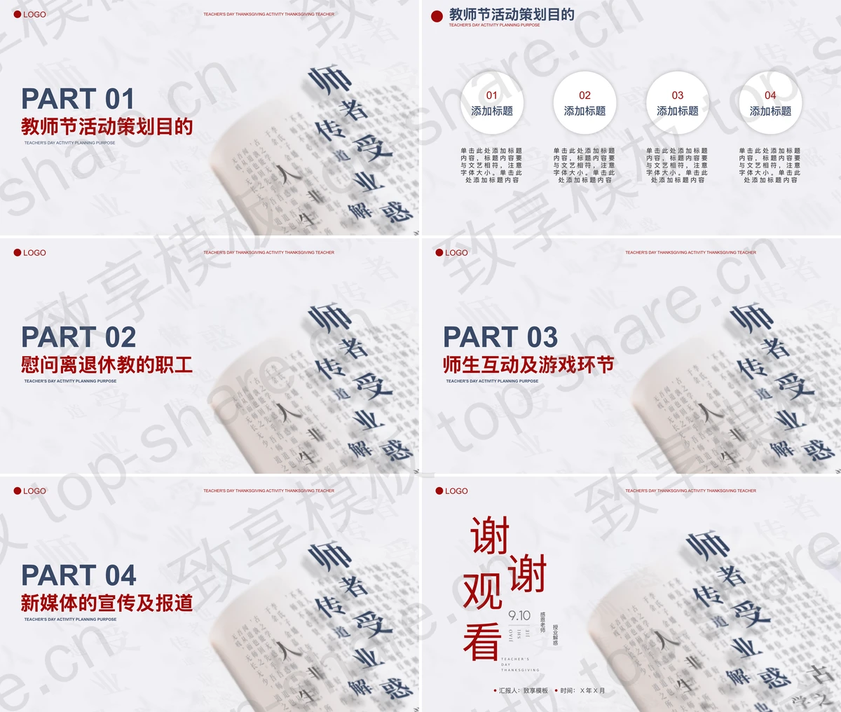 图片[2]-飞出书本的汉字背景教师节活动策划PPT模板下载 - 致享TOP-SHARE-致享TOP-SHARE