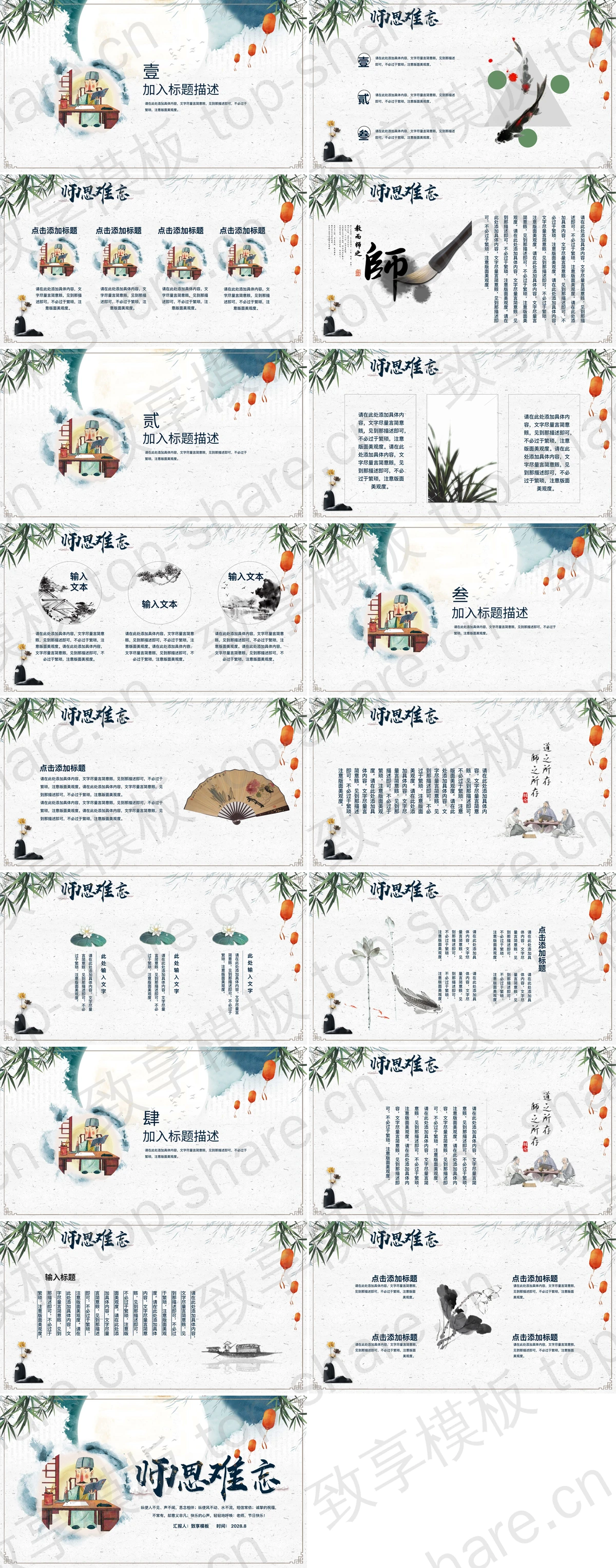 图片[2]-蓝色水墨中国风“师恩难忘”教师节主题PPT模板下载 - 致享TOP-SHARE-致享TOP-SHARE