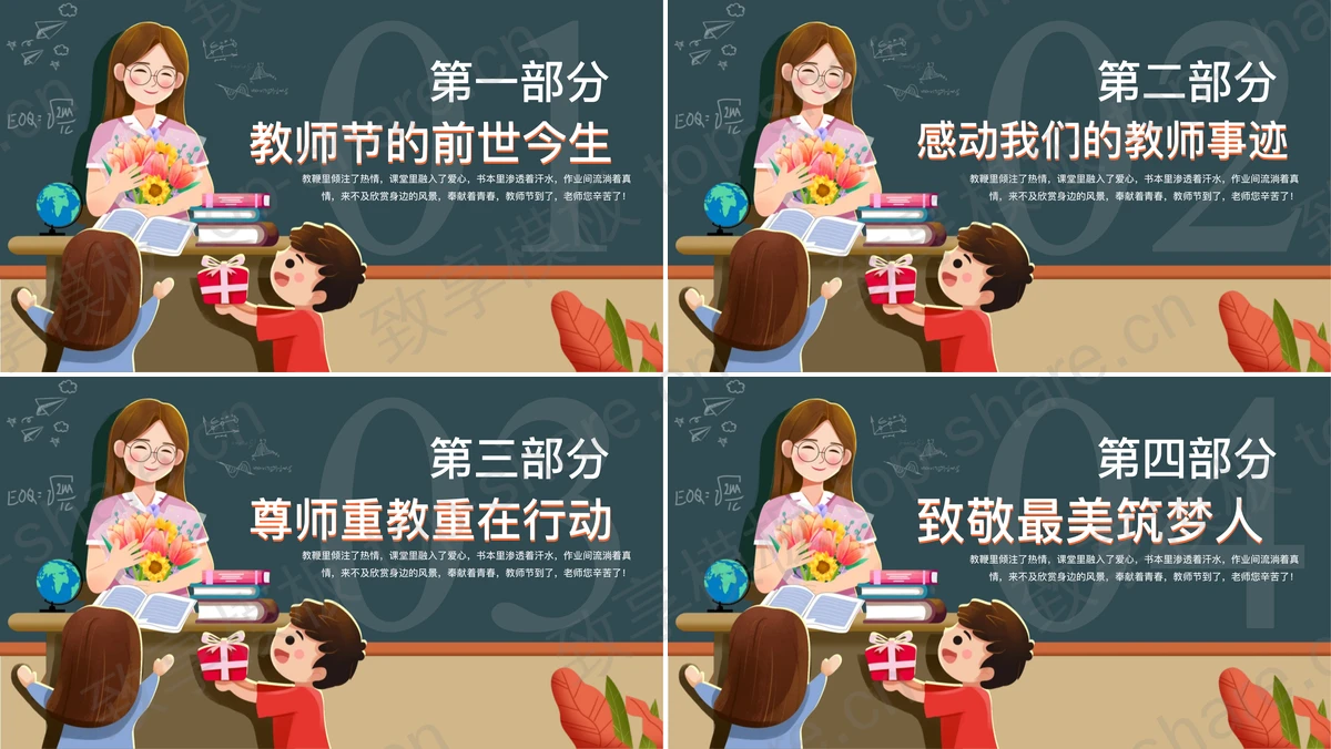 图片[2]-精美收获鲜花的老师背景感恩教师节主题班会PPT模板 - 致享TOP-SHARE-致享TOP-SHARE