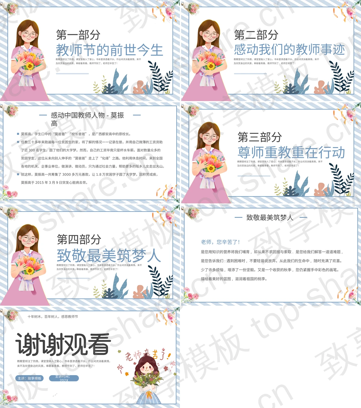 图片[2]-手捧鲜花的老师背景“最美教师”教师节PPT模板 - 致享TOP-SHARE-致享TOP-SHARE