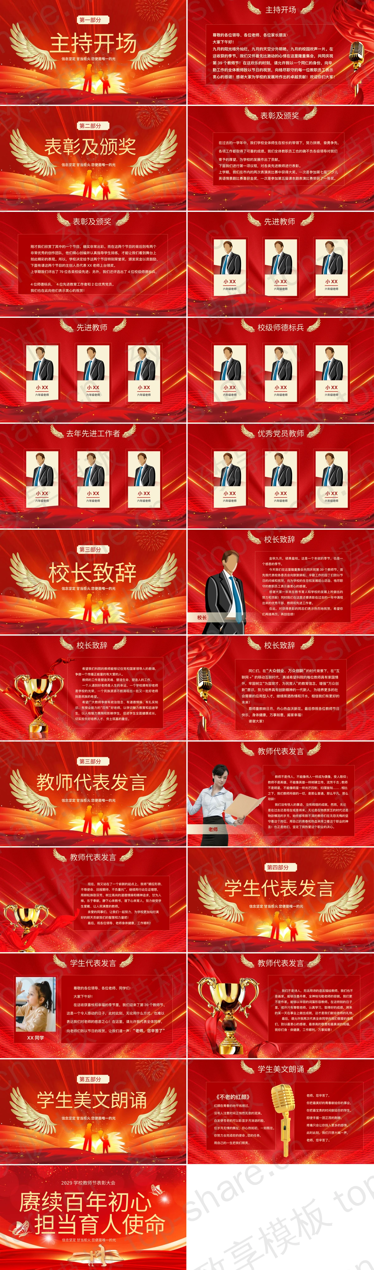 图片[2]-“赓续百年初心担当育人使命”教师节表彰大会PPT模板 - 致享TOP-SHARE-致享TOP-SHARE