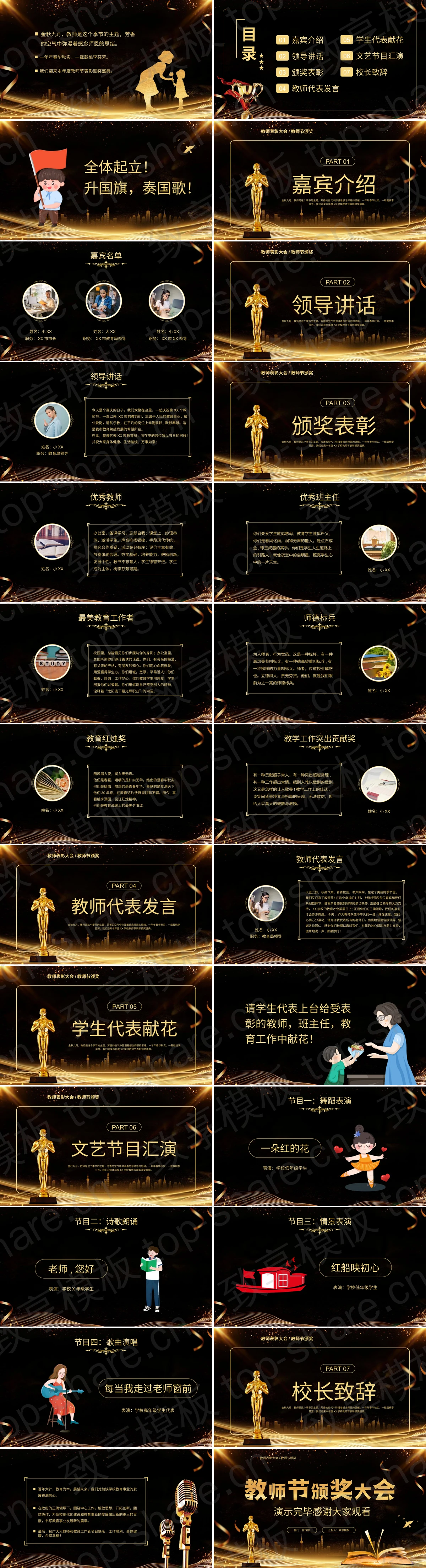 图片[2]-精致黑金风教师节颁奖大会PPT模板下载 - 致享TOP-SHARE-致享TOP-SHARE