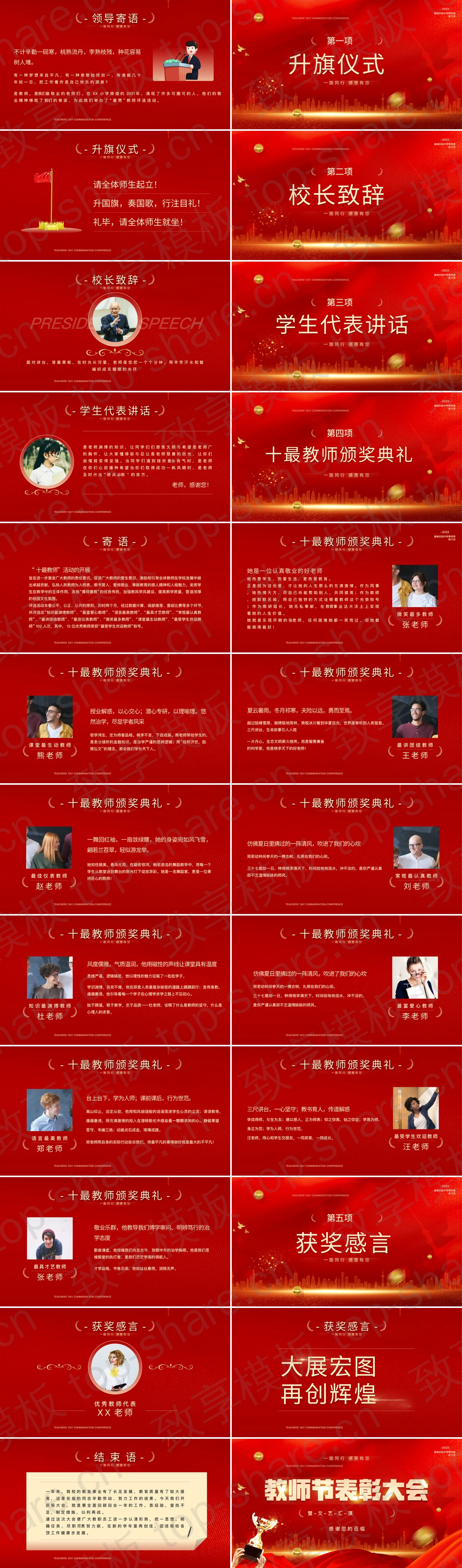 图片[2]-红色丝带奖杯背景的教师节表彰大会PPT模板 - 致享TOP-SHARE-致享TOP-SHARE