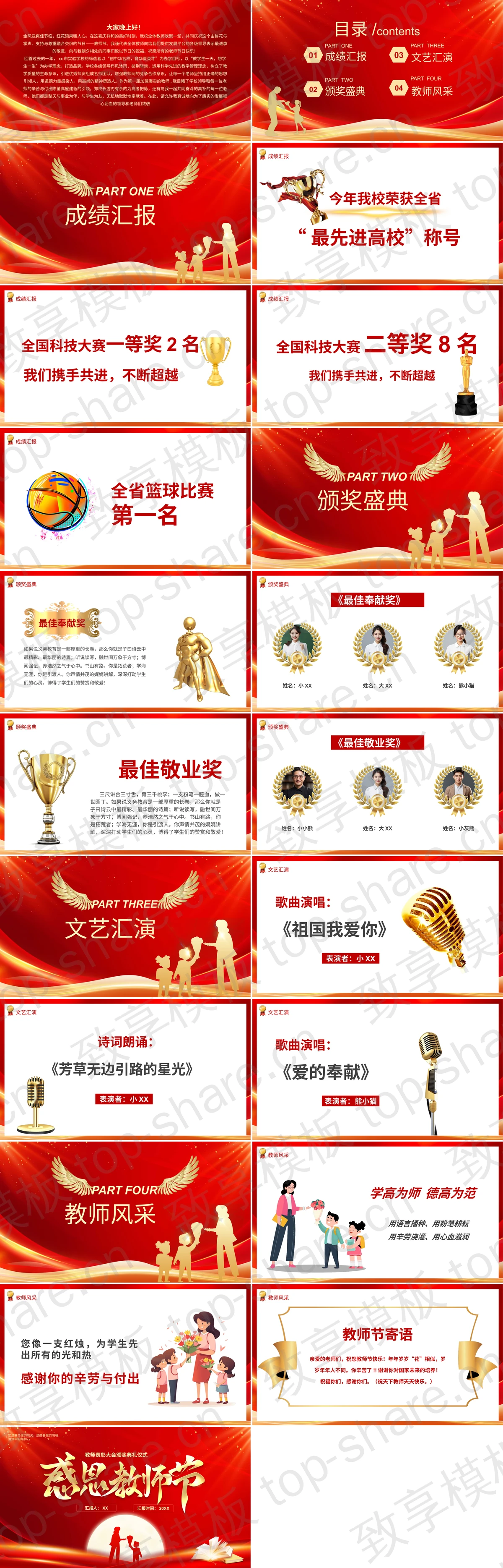 图片[2]-书籍老师学生剪影背景“感恩教师节”颁奖典礼PPT模板 - 致享TOP-SHARE-致享TOP-SHARE