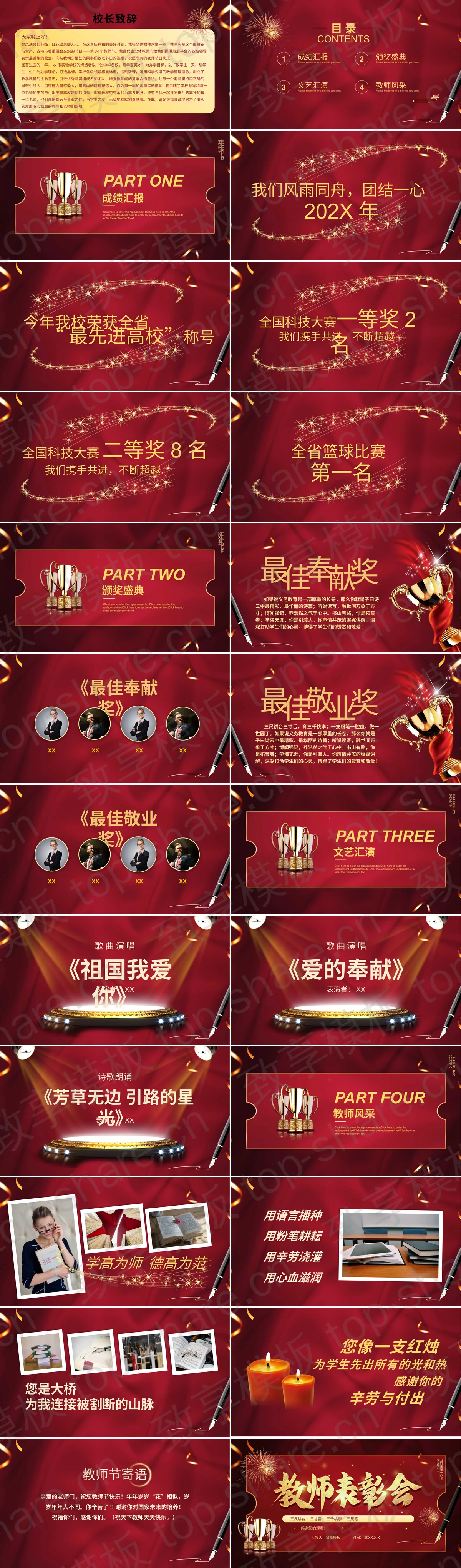 图片[2]-钢笔奖杯背景的教师节表彰大会PPT模板 - 致享TOP-SHARE-致享TOP-SHARE