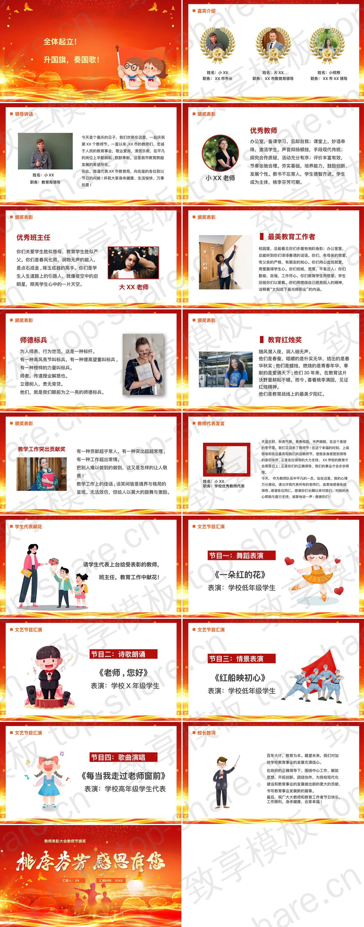 图片[2]-“桃李芬芳感恩有你”教师表彰大会教师节颁奖PPT模板 - 致享TOP-SHARE-致享TOP-SHARE