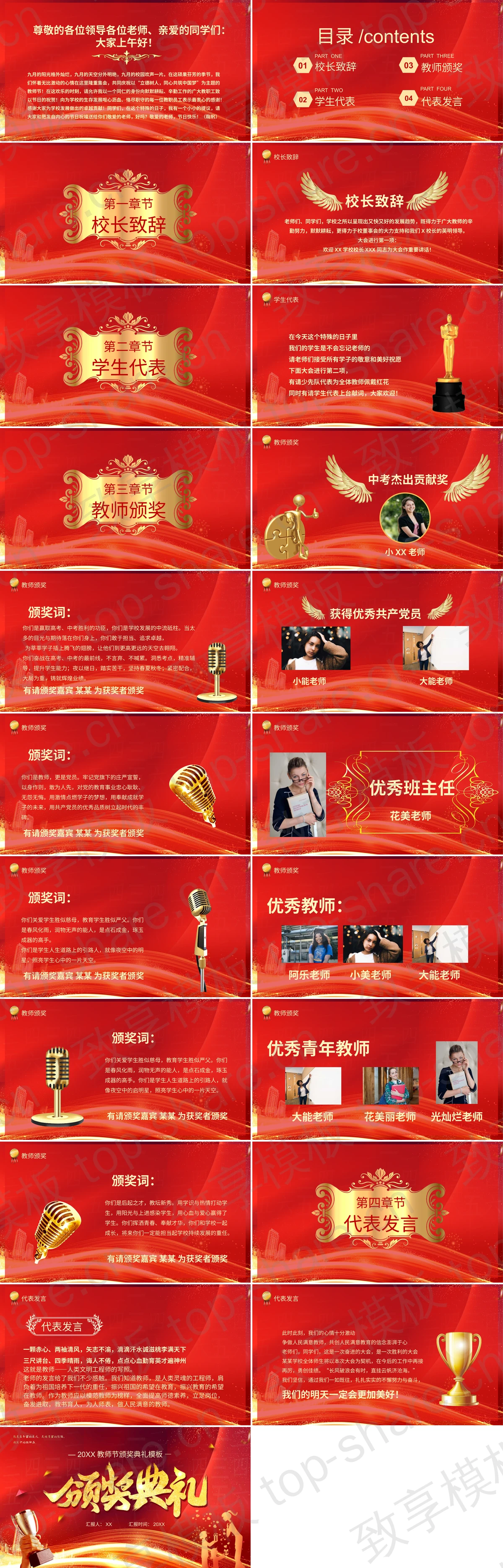 图片[2]-手握奖杯背景的教师节颁奖典礼PPT模板 - 致享TOP-SHARE-致享TOP-SHARE