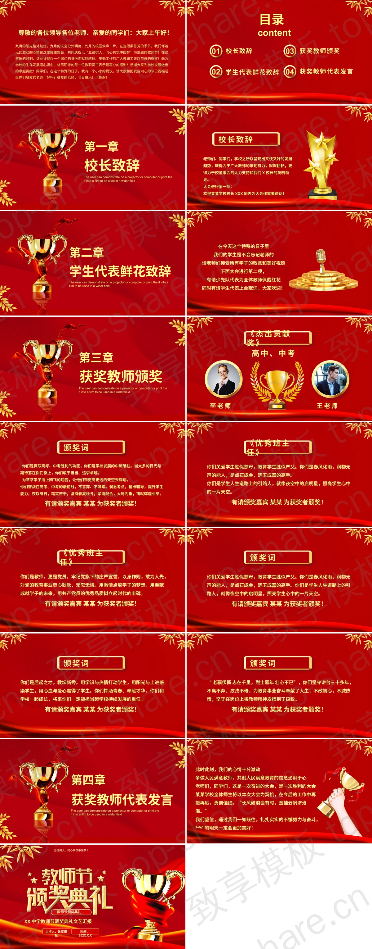 图片[2]-红色丝带金色奖杯背景的教师节颁奖典礼PPT模板 - 致享TOP-SHARE-致享TOP-SHARE