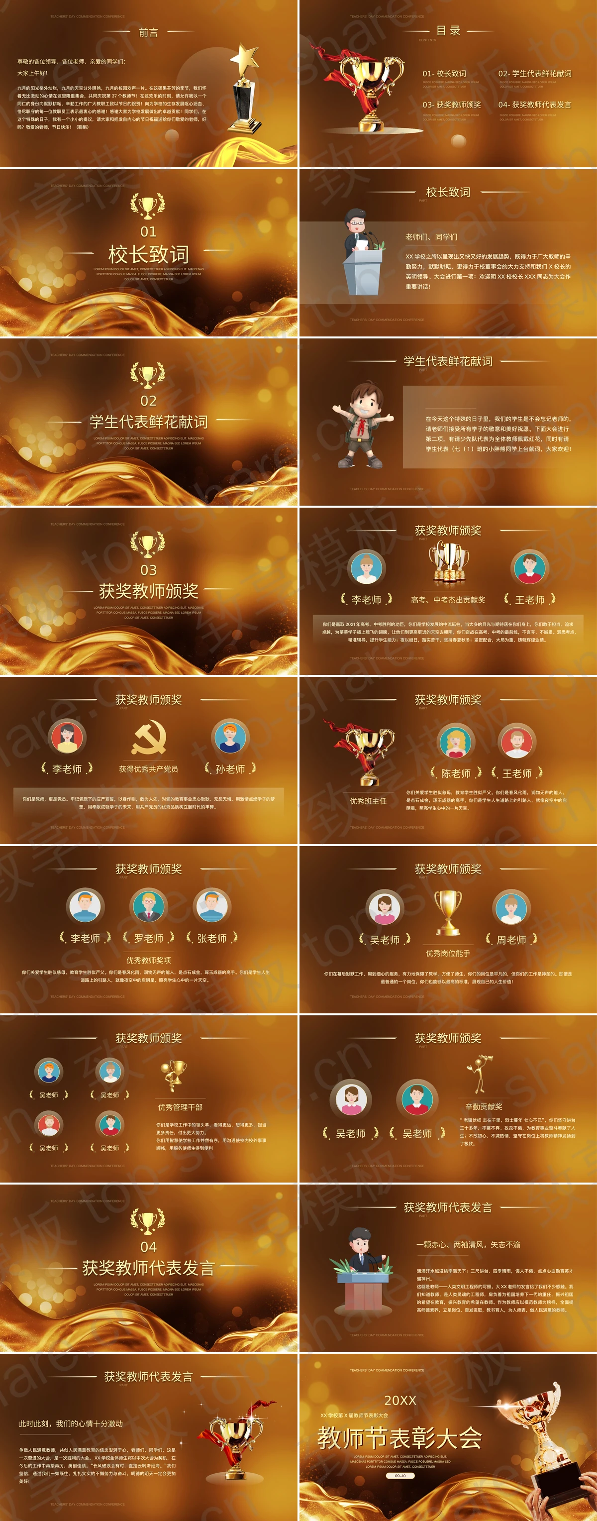图片[2]-手举金色奖杯背景教师节表彰大会PPT模板下载 - 致享TOP-SHARE-致享TOP-SHARE
