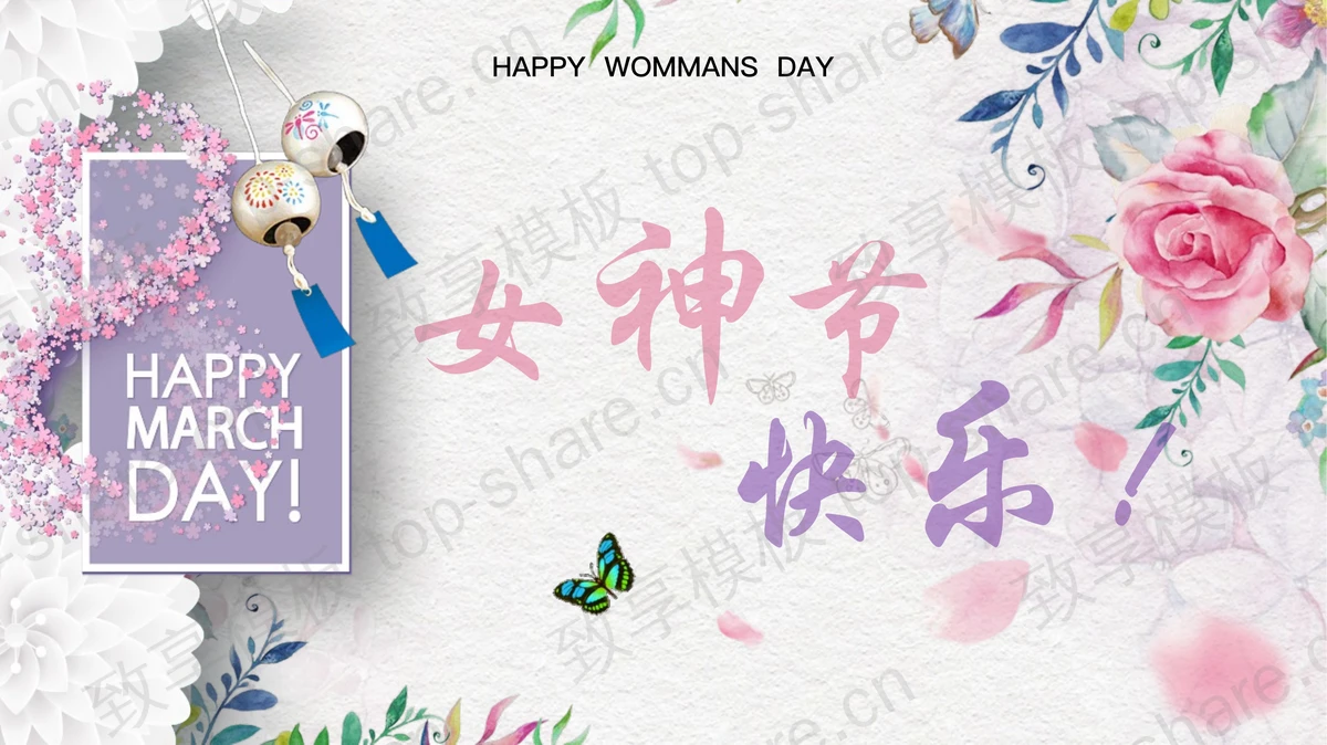 清新花卉风铃背景的女神节快乐PPT贺卡-致享TOP-SHARE