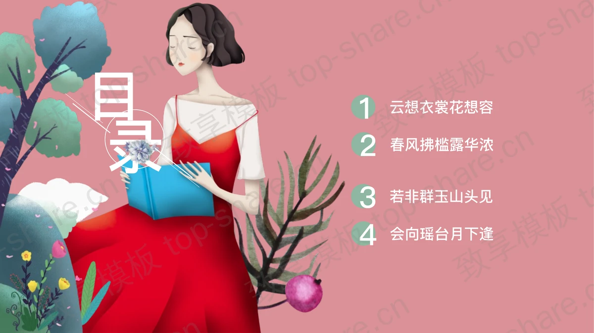 插画风读书女士背景女王节PPT模板-致享TOP-SHARE