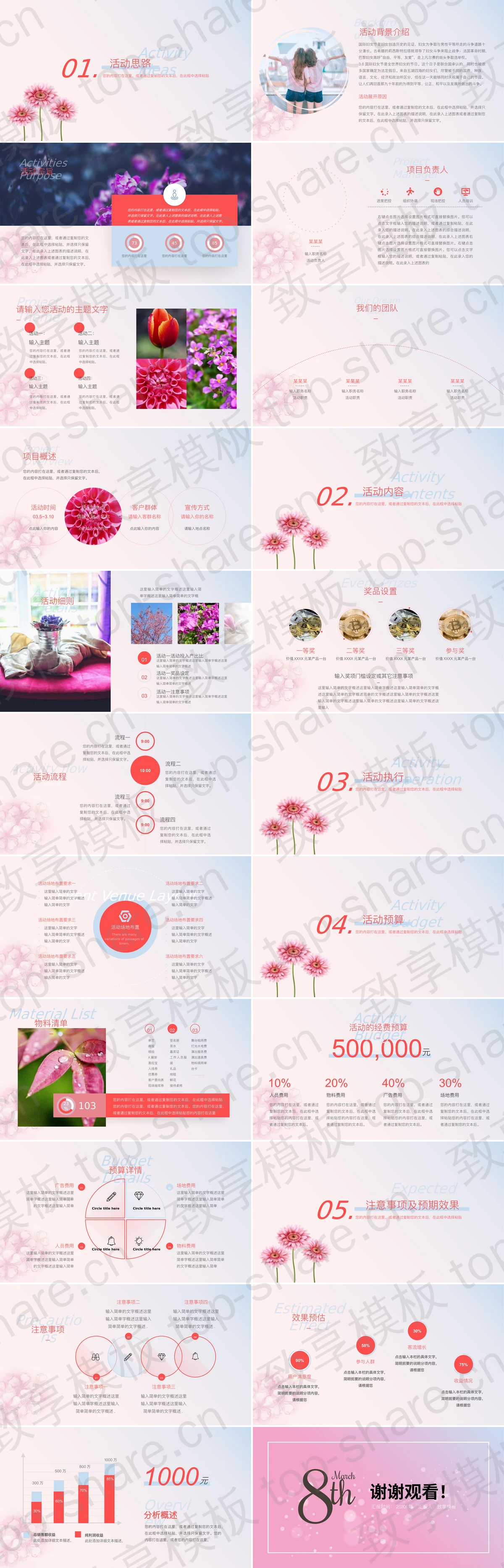 图片[2]-红色郁金香背景的美丽女人节PPT模板 - 致享TOP-SHARE-致享TOP-SHARE