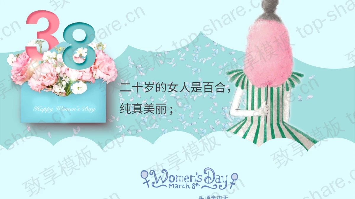 水彩唯美女神节祝福PPT模板免费下载-致享TOP-SHARE