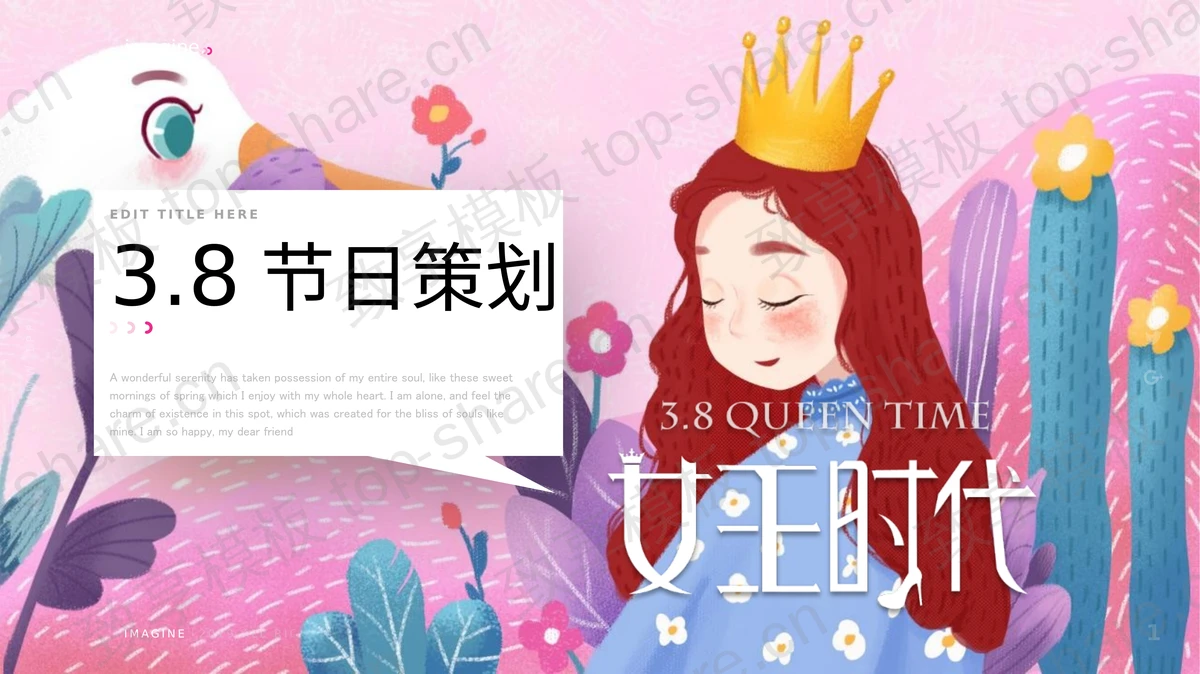 插画风女王与天鹅背景女王节PPT模板-致享TOP-SHARE