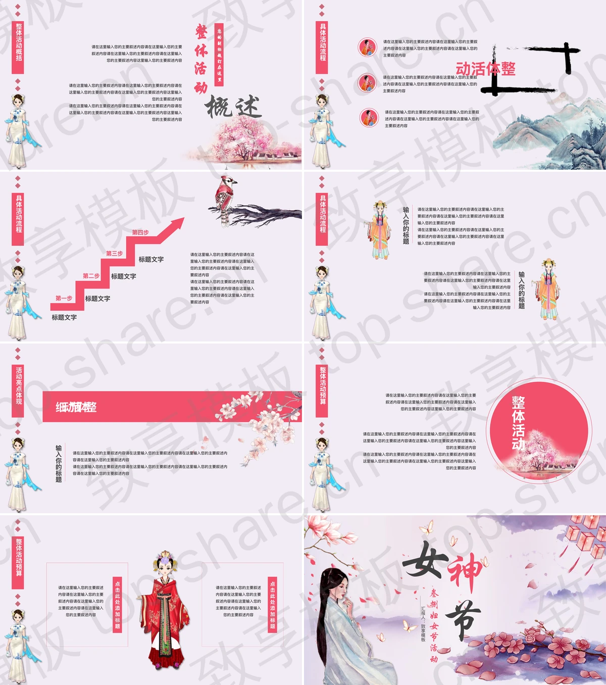 图片[2]-水彩古装美女背景的三八女神节PPT模板 - 致享TOP-SHARE-致享TOP-SHARE