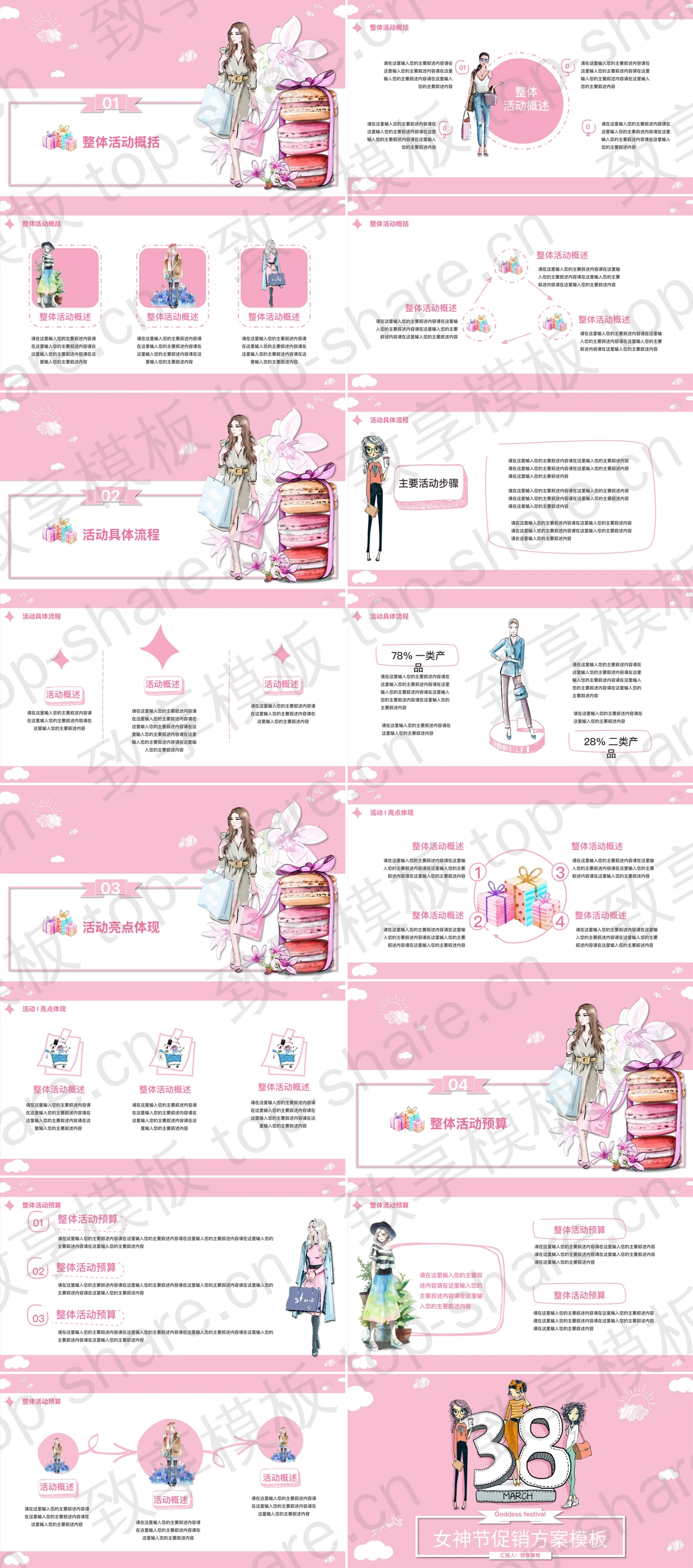 图片[2]-粉色卡通时尚女神节PPT模板 - 致享TOP-SHARE-致享TOP-SHARE