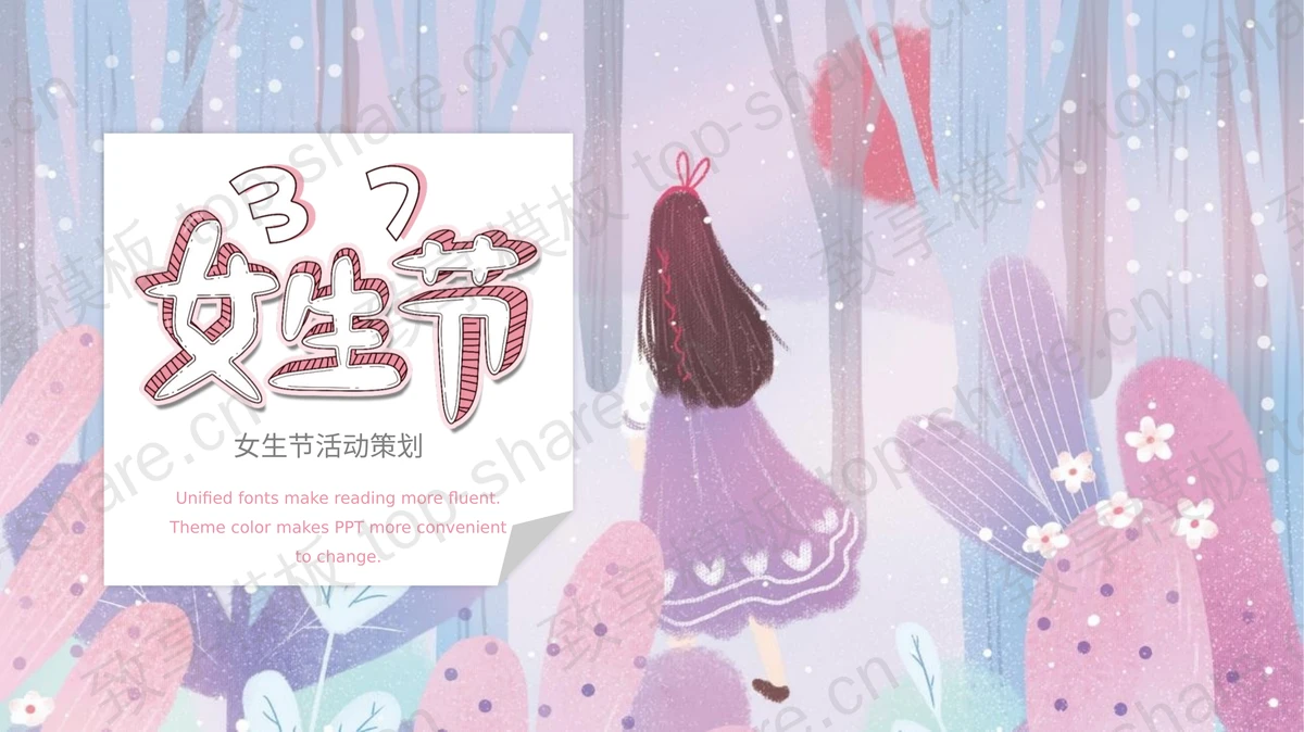 梦幻插画风女生节PPT模板-致享TOP-SHARE