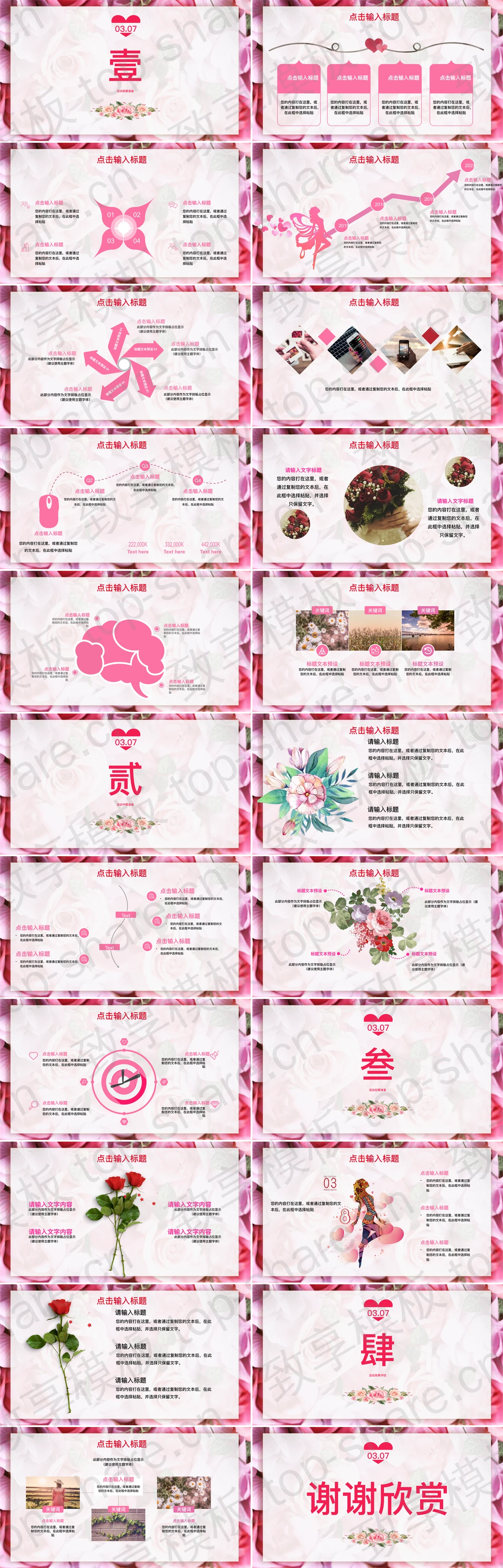 图片[2]-漂亮女生背景的37女生节PPT模板 - 致享TOP-SHARE-致享TOP-SHARE
