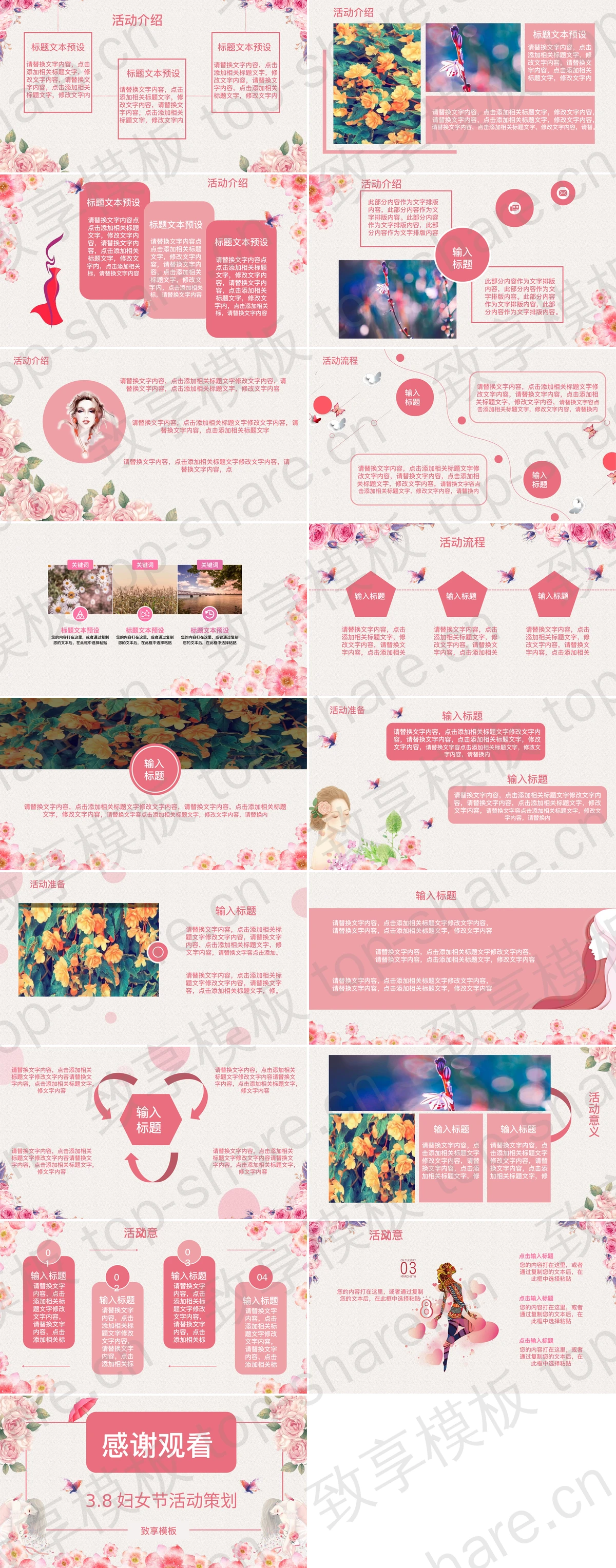 图片[2]-精美花卉背景的38女神节PPT模板 - 致享TOP-SHARE-致享TOP-SHARE