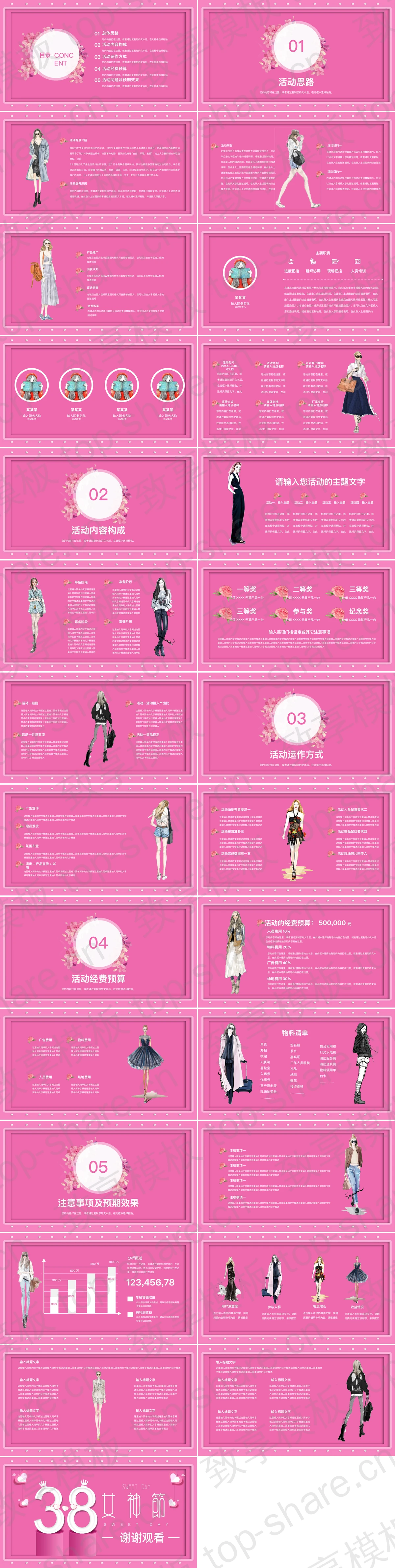 图片[2]-粉色时尚38女神节活动策划方案PPT模板 - 致享TOP-SHARE-致享TOP-SHARE