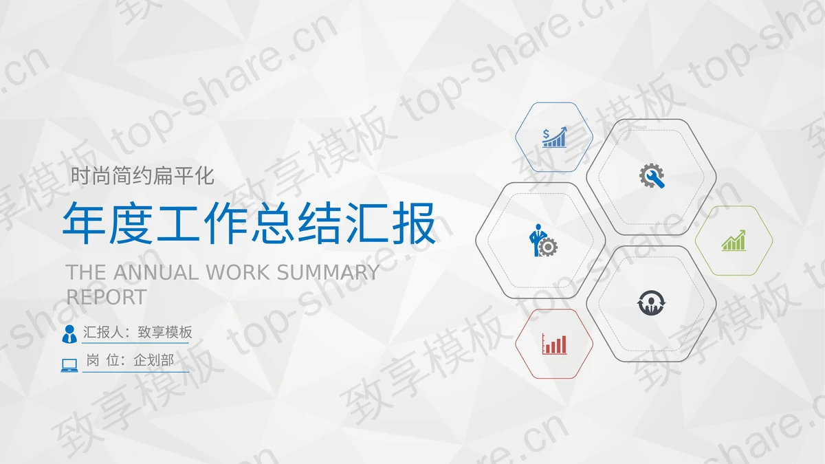 简洁细线风格年度工作总结PPT模板-致享TOP-SHARE