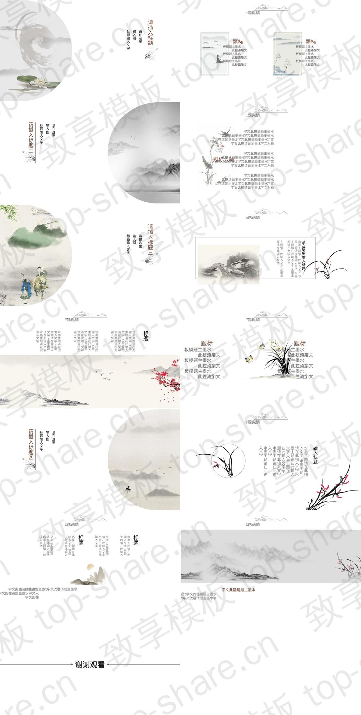 图片[2]-简洁水墨中国风PPT模板 - 致享TOP-SHARE-致享TOP-SHARE