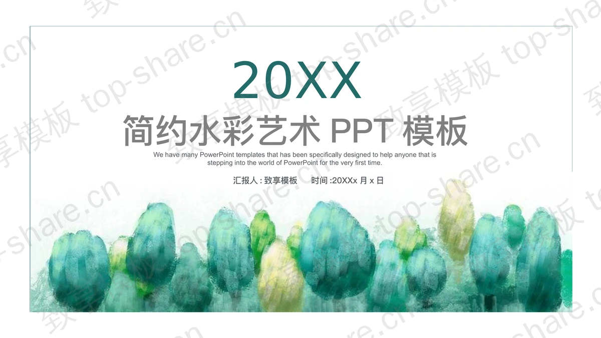 绿色简洁水彩树林艺术设计PPT模板 - 致享TOP-SHARE-致享TOP-SHARE