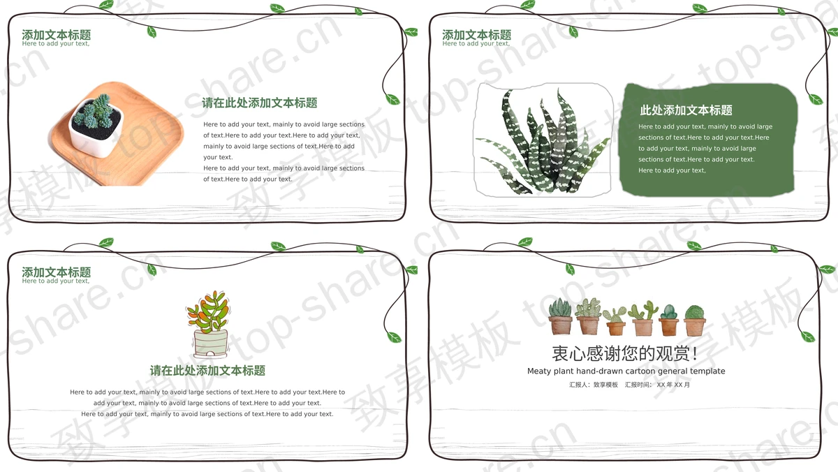图片[2]-简洁卡通绿色盆景植物PPT模板 - 致享TOP-SHARE-致享TOP-SHARE