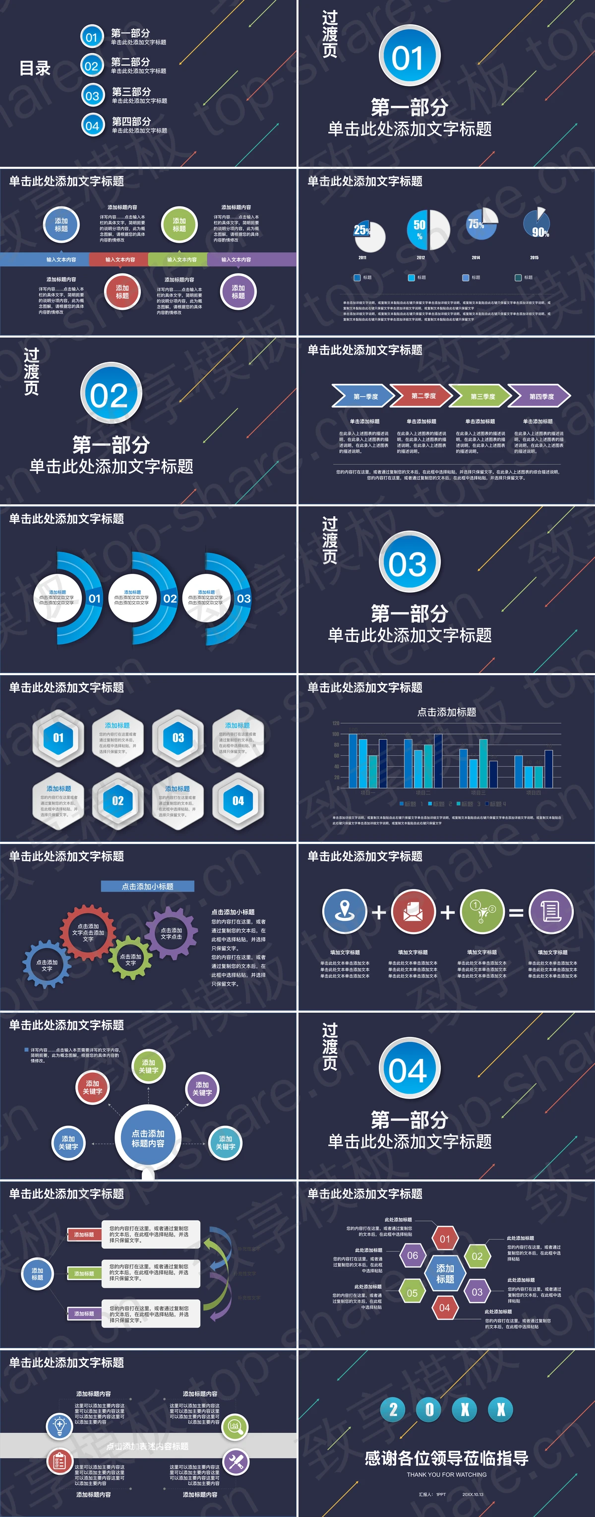 图片[2]-简洁箭头背景的工作汇报PPT模板 - 致享TOP-SHARE-致享TOP-SHARE