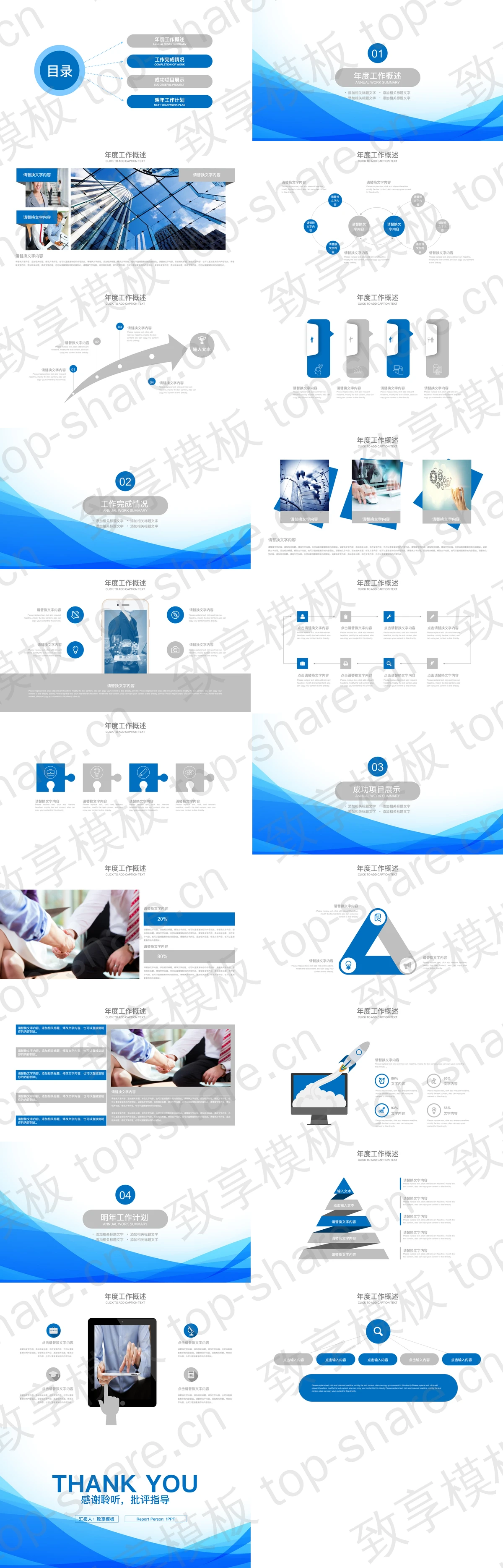 图片[2]-蓝色优雅简洁工作计划PPT模板 - 致享TOP-SHARE-致享TOP-SHARE