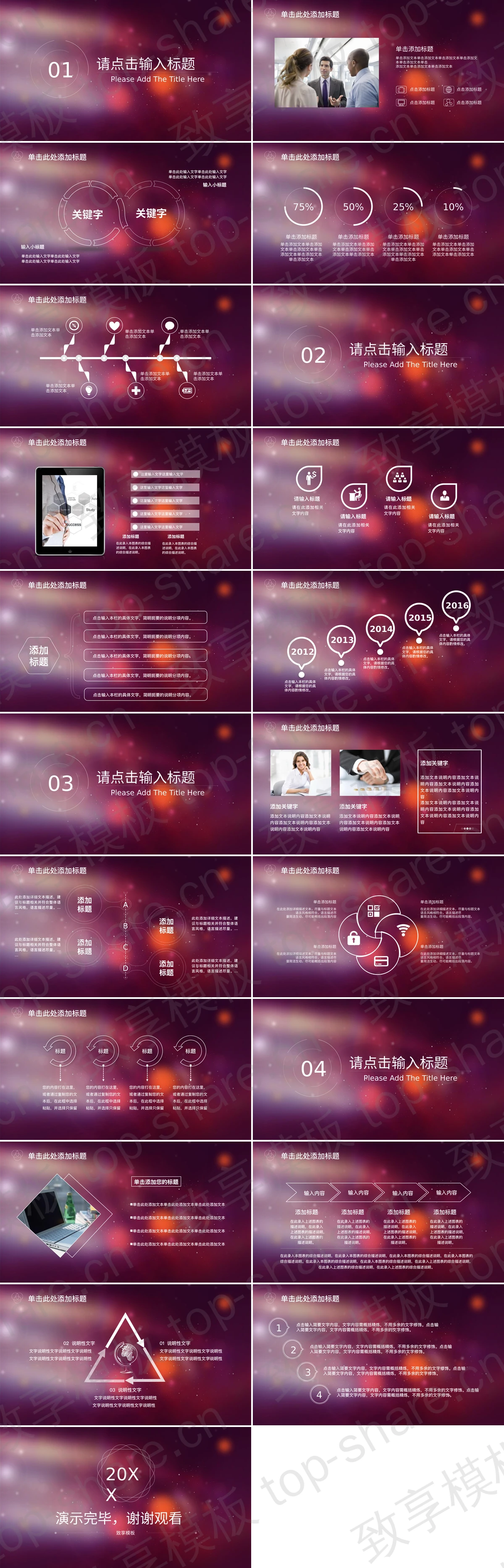 图片[2]-红色简洁模糊iOS风格PPT模板 - 致享TOP-SHARE-致享TOP-SHARE