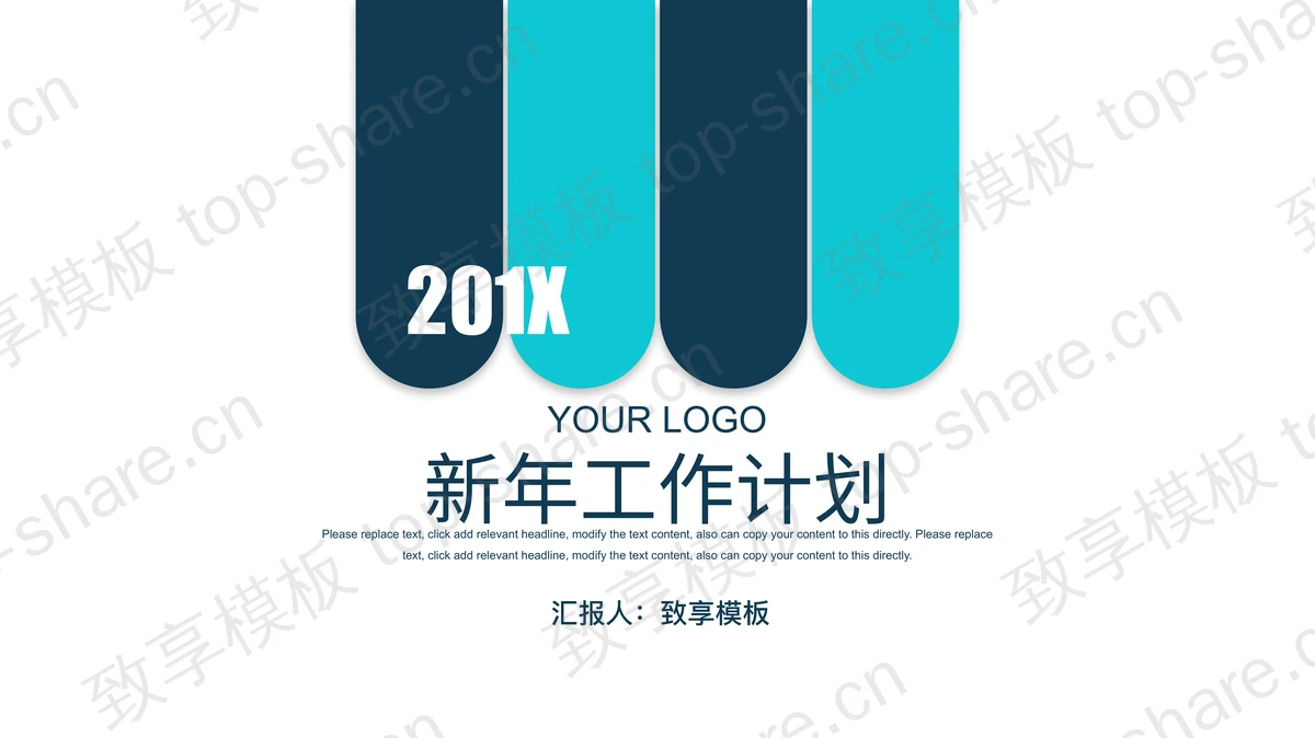 简洁蓝色扁平化新年工作计划PPT模板-致享TOP-SHARE