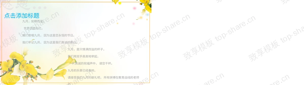 图片[2]-感恩教师节动画PPT模板下载 - 致享TOP-SHARE-致享TOP-SHARE