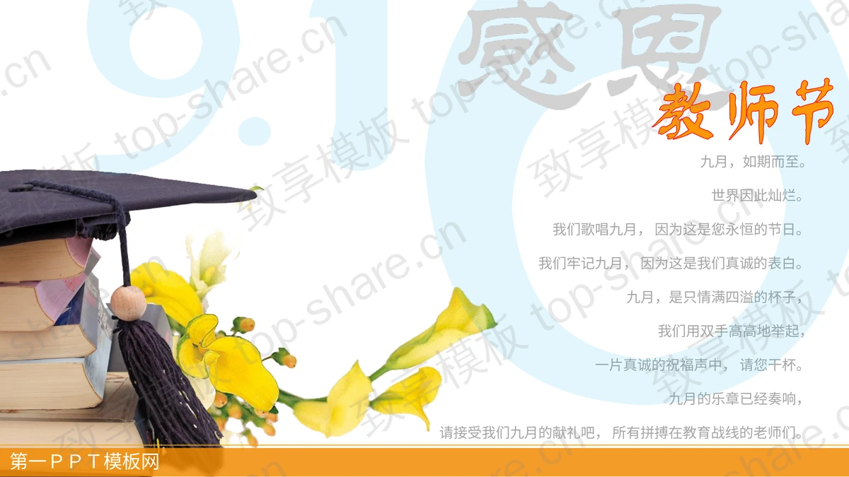 感恩教师节动画PPT模板下载-致享TOP-SHARE