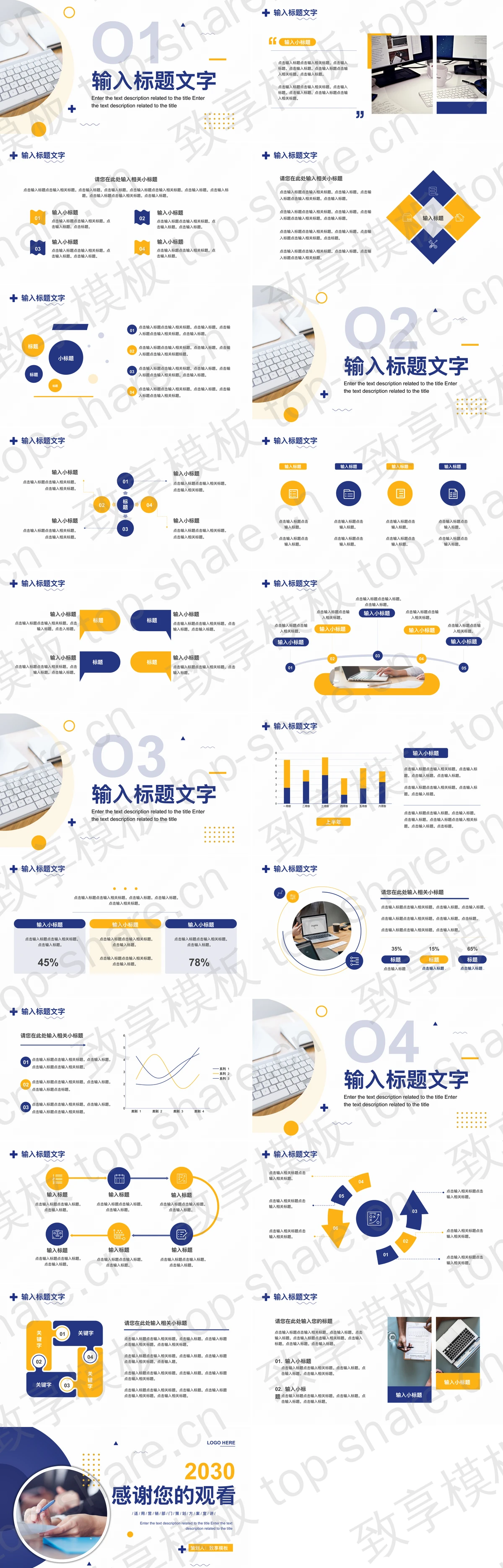 图片[2]-蓝黄配色商务风营销部门策划方案宣讲PPT模板下载 - 致享TOP-SHARE-致享TOP-SHARE