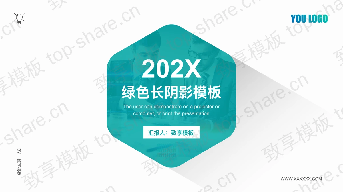 绿色长阴影效果商务策划PPT模板下载-致享TOP-SHARE