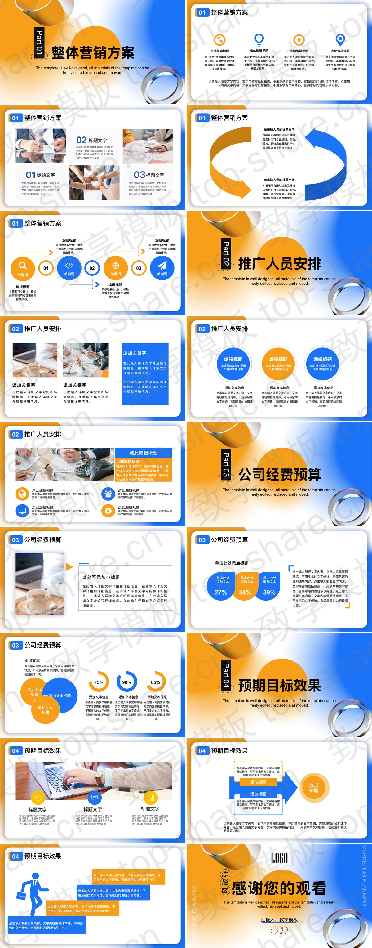 图片[2]-蓝橙弥散风商务营销策划PPT模板下载 - 致享TOP-SHARE-致享TOP-SHARE